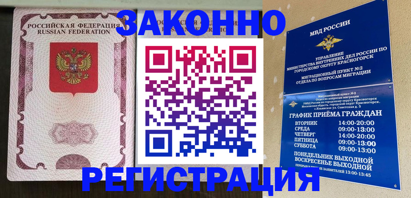 прописка для кредита в Волжском