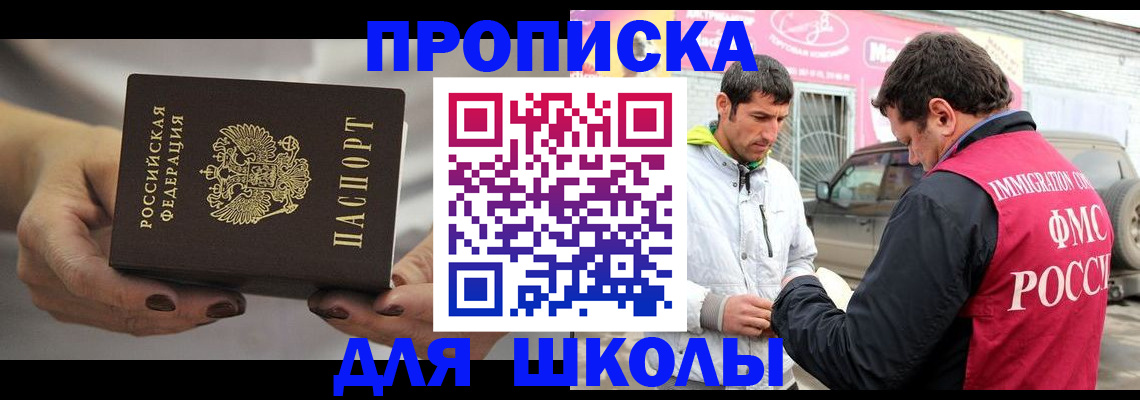 прописка 2025 в Волжском