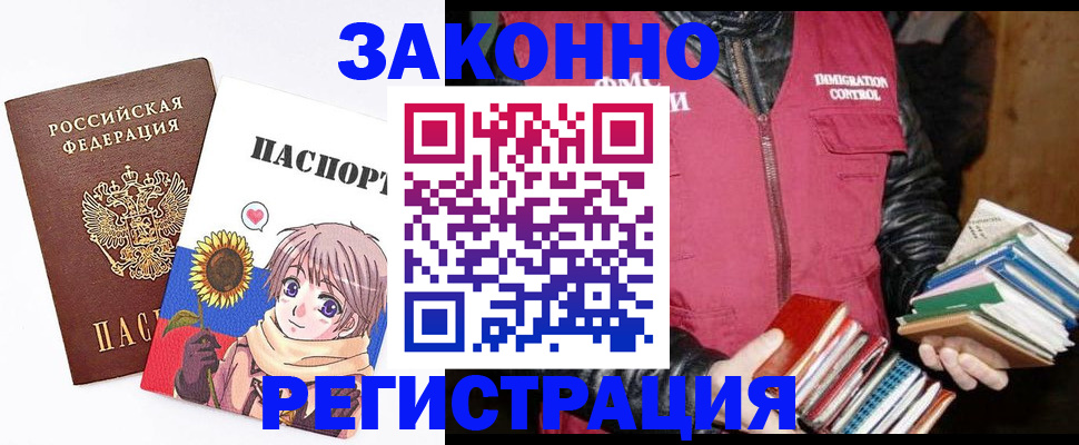 миграционный учет в Волжском