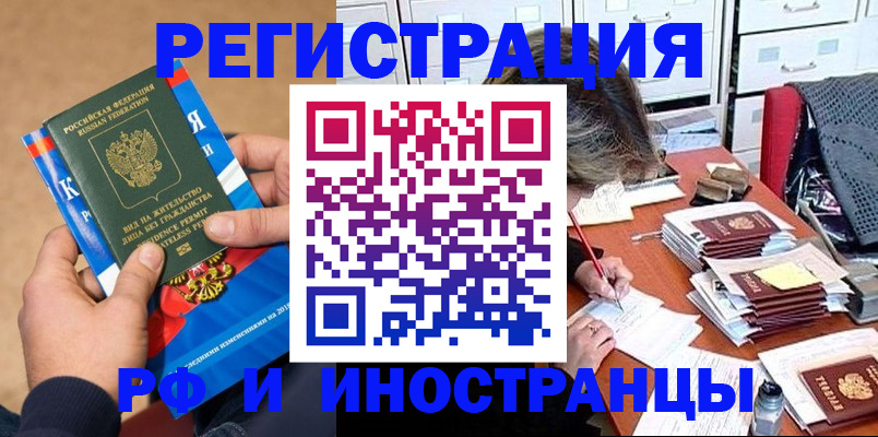 прописка в Волжском