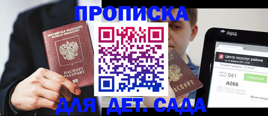 временная регистрация для школы в Волжском