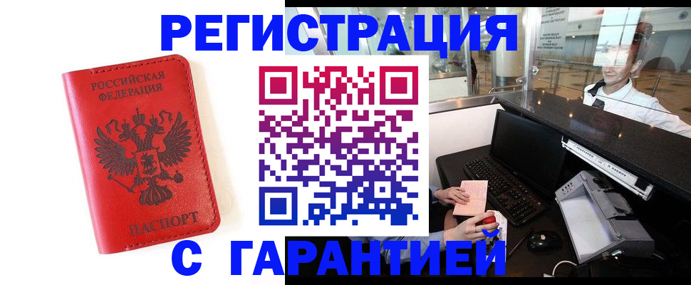 временная регистрация в Волжском