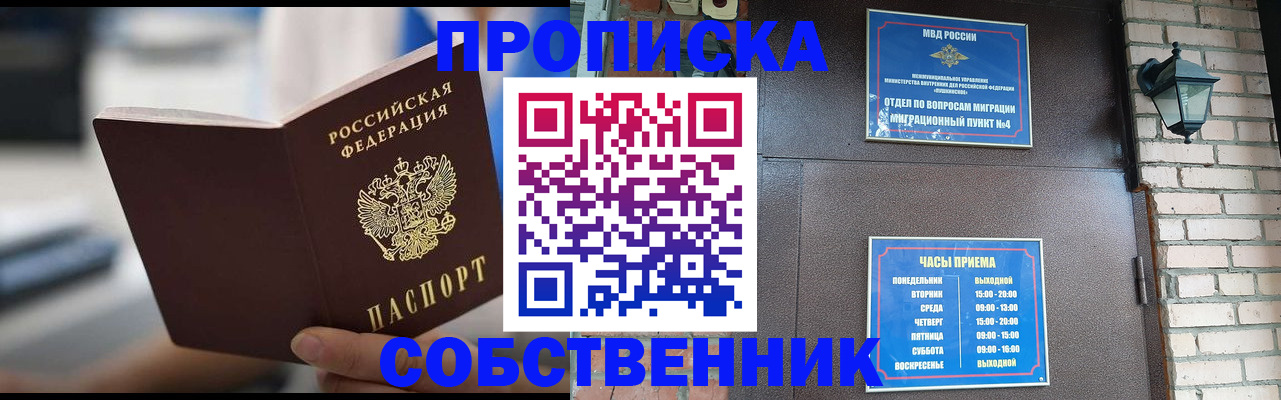 временная регистрация для школы в Волжском