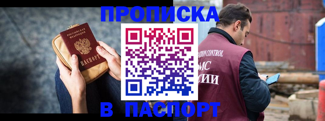 прописка для школы в Волжском
