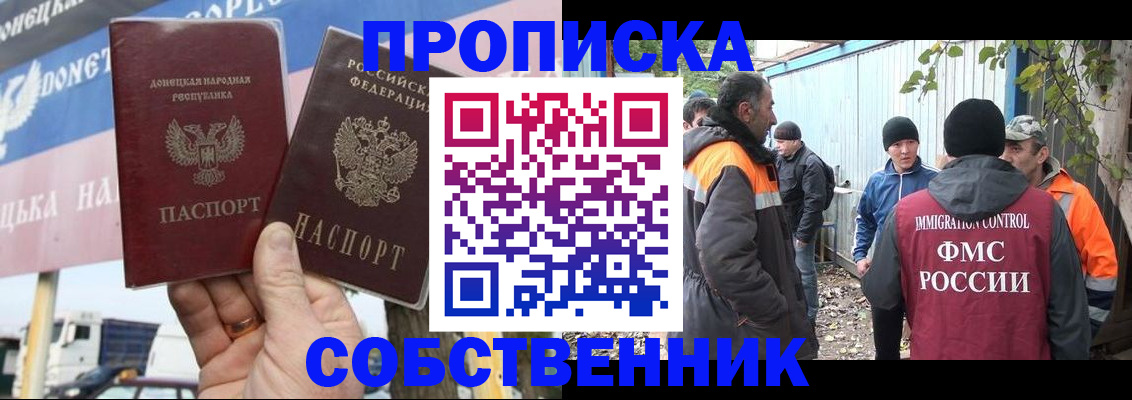 прописка в квартире в Волжском